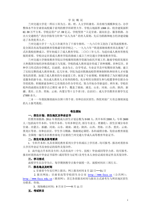 兰州交大专业