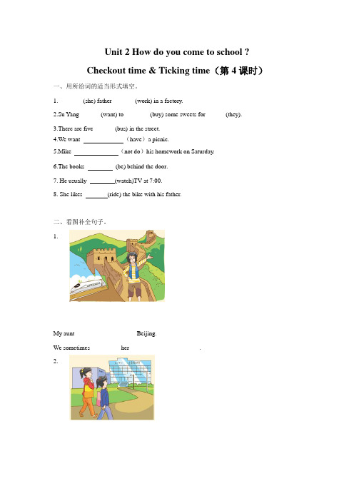 五年级下册英语试题-Unit 2 How do you come to school _  Checkout time 