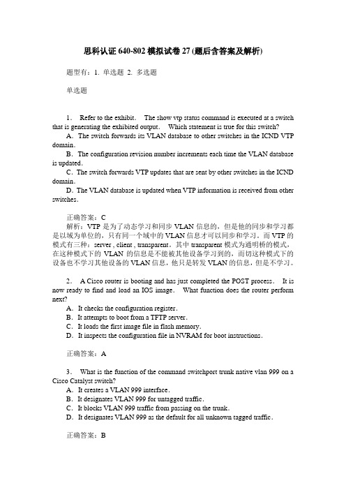 思科认证640-802模拟试卷27(题后含答案及解析)