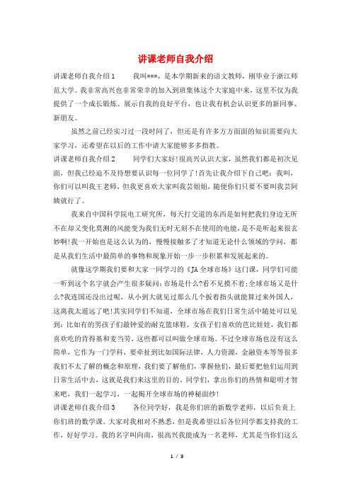 讲课老师自我介绍