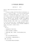 《小车的运动》教学设计