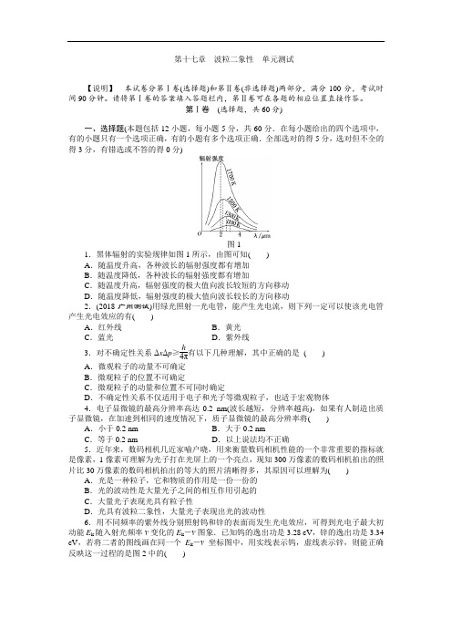 人教版选修(3-5)第十七章《波粒二象性》同步测试