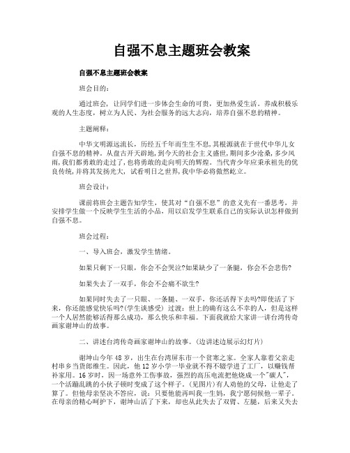 自强不息主题班会教案