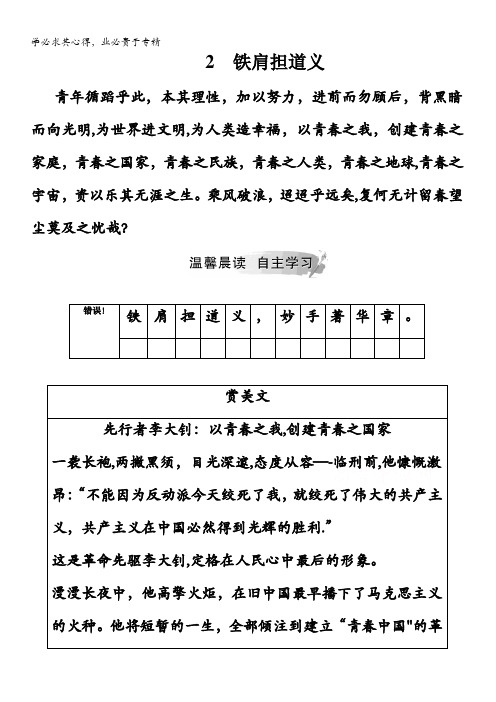 2020秋高中语文《传记选读》：第一单元2铁肩担道义 