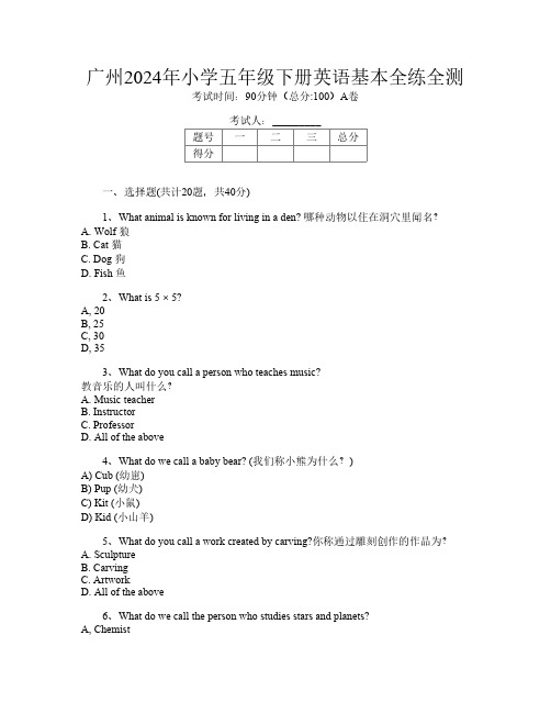 广州2024年小学五年级下册Y卷英语基本全练全测