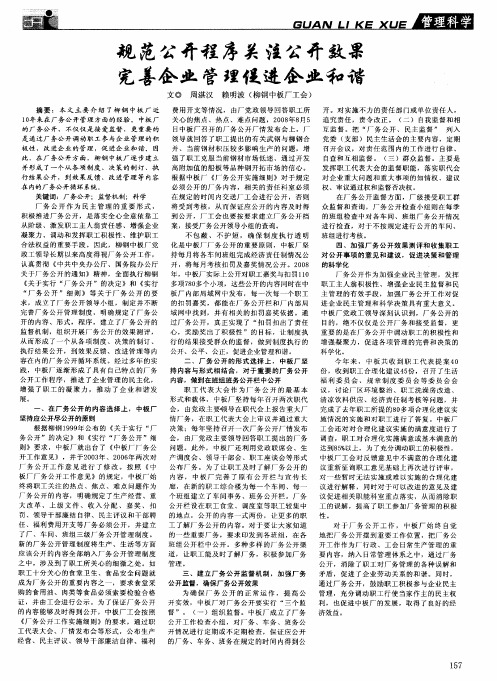 规范公开程序关注公开效果完善企业管理促进企业和谐