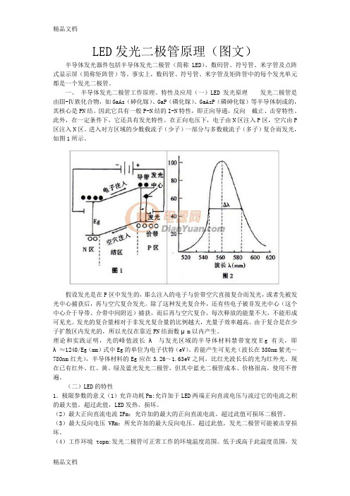 LED发光二极管原理(图文)讲解学习