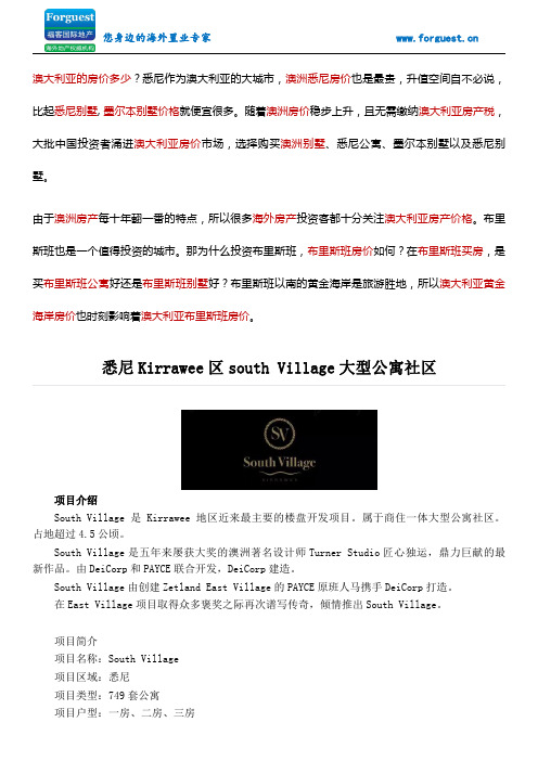 【福客海外房产】悉尼南区Kirrawee大型公寓社区South Village 澳洲房价 墨尔本房价 悉尼买房