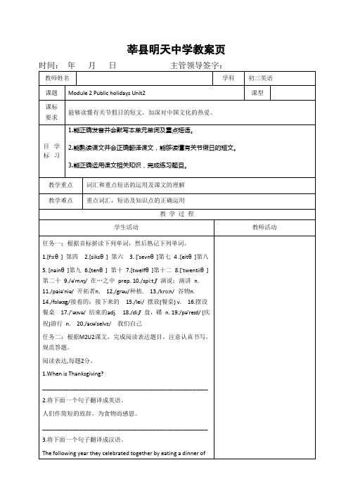 外研版九年级英语上册M2u2教案