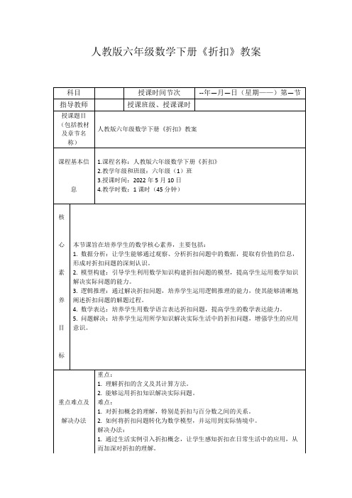 人教版六年级数学下册《折扣》教案