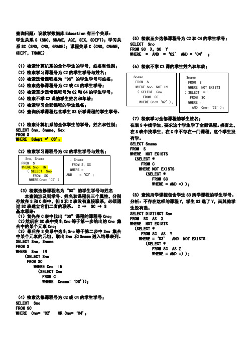 数据库中SQL查询语句习题含的答案解析