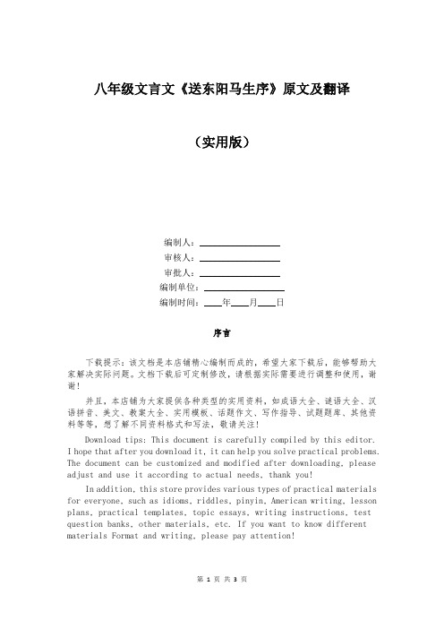 八年级文言文《送东阳马生序》原文及翻译