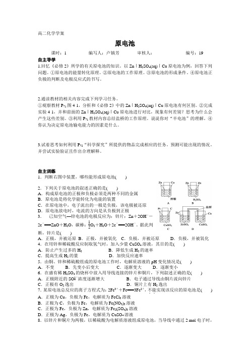 高二化学原电池学案