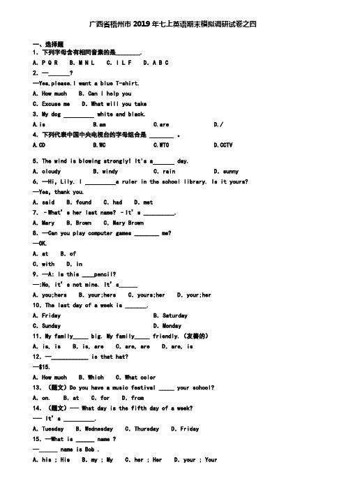 广西省梧州市2019年七上英语期末模拟调研试卷之四