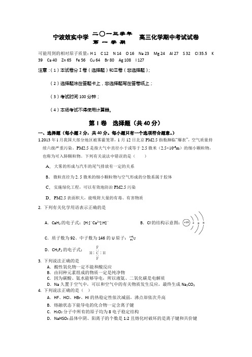 浙江省效实中学2014届高三上学期期中化学试卷 Word版含答案