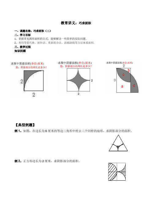 六年级下奥数-巧求面积