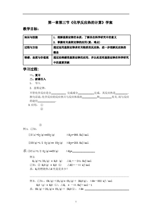 人教版高中化学选修四1.3《化学反应热的计算》同步学案