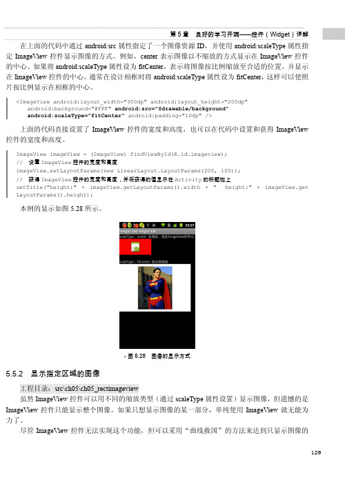 显示指定区域的图像_Android 开发权威指南_[共3页]