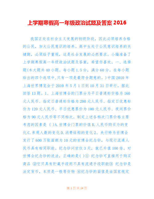 上学期寒假高一年级政治试题及答案2016