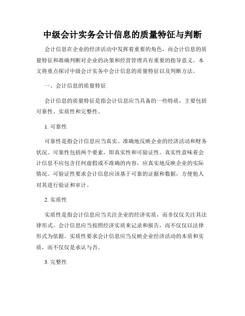 中级会计实务会计信息的质量特征与判断