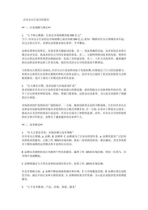 共享办公行业分析