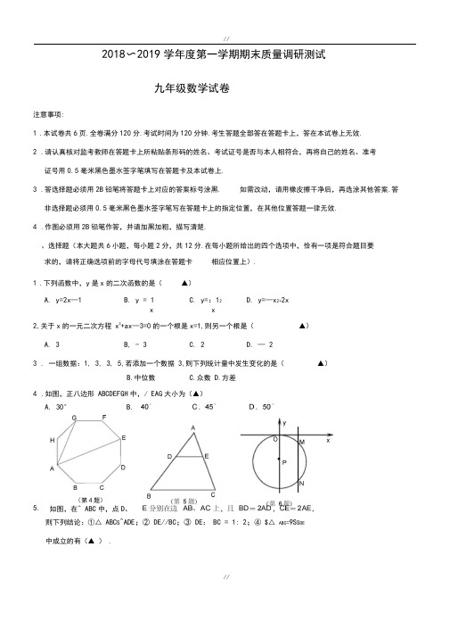 最新江苏省南京市溧水区2019-2020学年最新九年级上数学期末试卷及答案(已审阅)