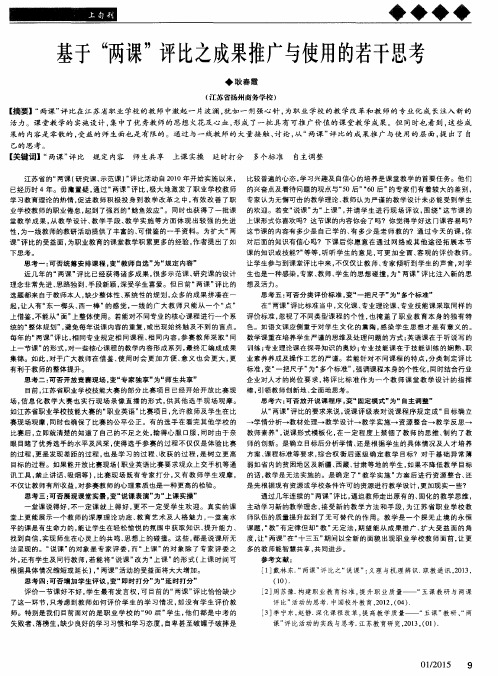 基于“两课”评比之成果推广与使用的若干思考