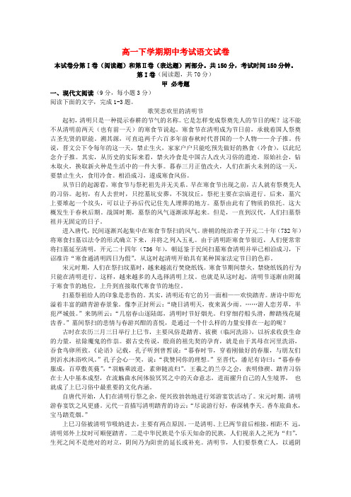 辽宁师范大学附属中学高一语文下学期期中试题