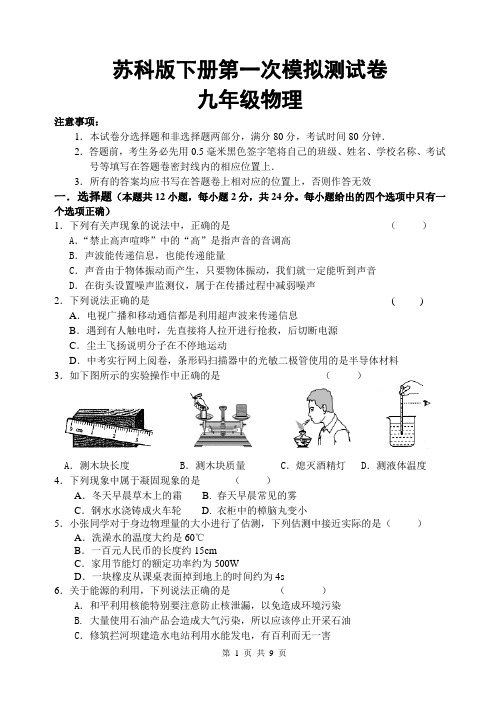 九年级物理下册第一次模拟考试(附答案)