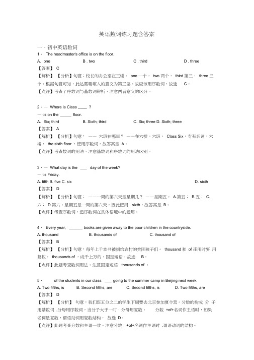 英语数词练习题含答案