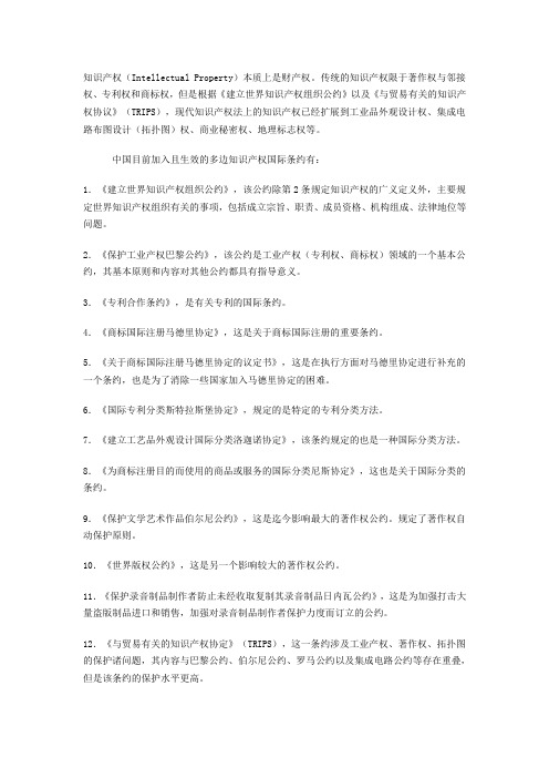 中国加入的知识产权国际公约