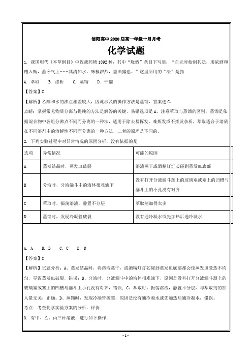 河南省信阳高级中学2017-2018学年高一10月月考化学---精校解析Word版