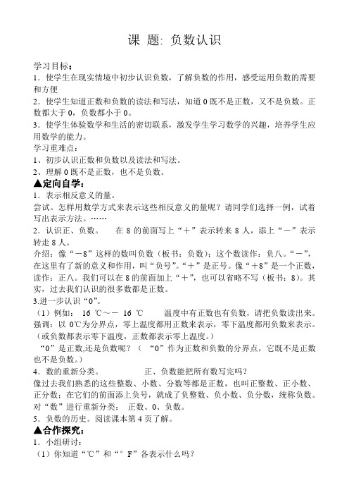 2015六年级数学下册四环节导学卡一二单元