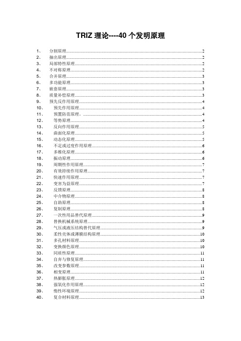 triz40个发明原理