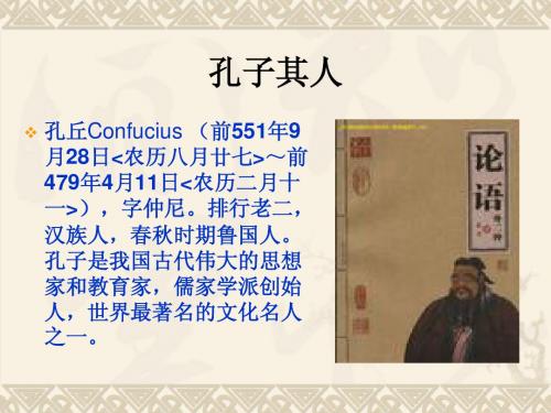 孔子的介绍