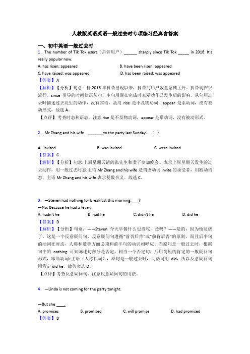 人教版英语英语一般过去时专项练习经典含答案