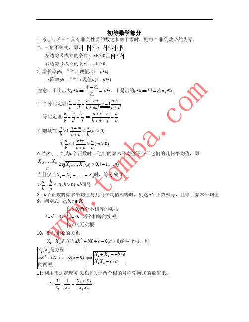 MBA数学各科知识点汇总