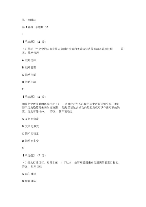 通用管理知识概论2020智慧树答案