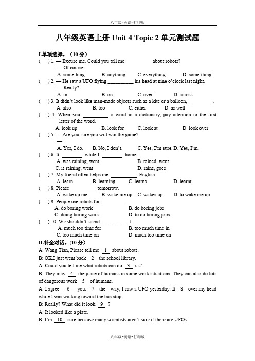 湘教版-英语-八上-湘教版英语4单元Topic2单元测试题及答案