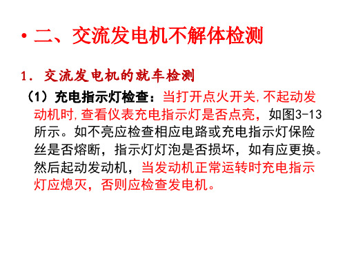 实训项目二  交流发电机的拆装与检修