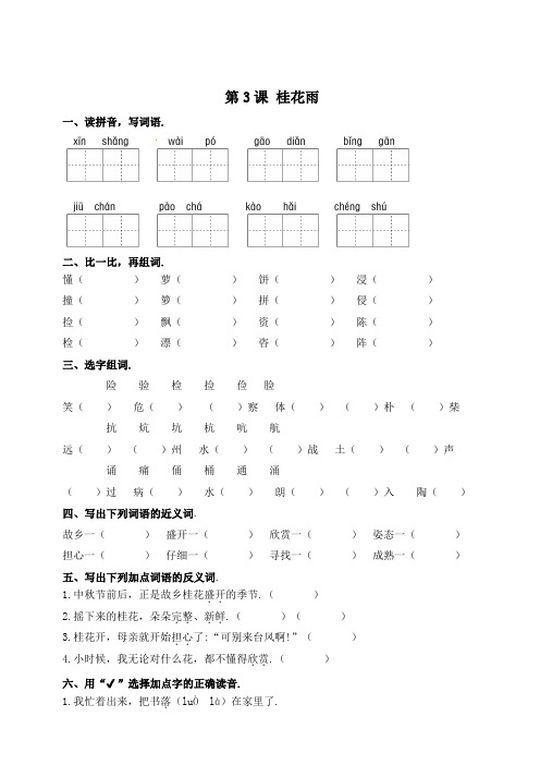 部编版五年级上册语文一课一练-第3课 桂花雨(含答案)