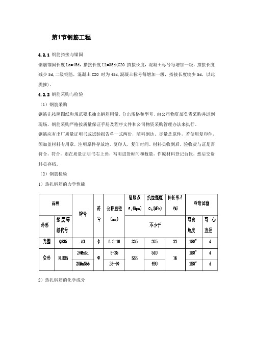 土建主要分项--钢筋工程