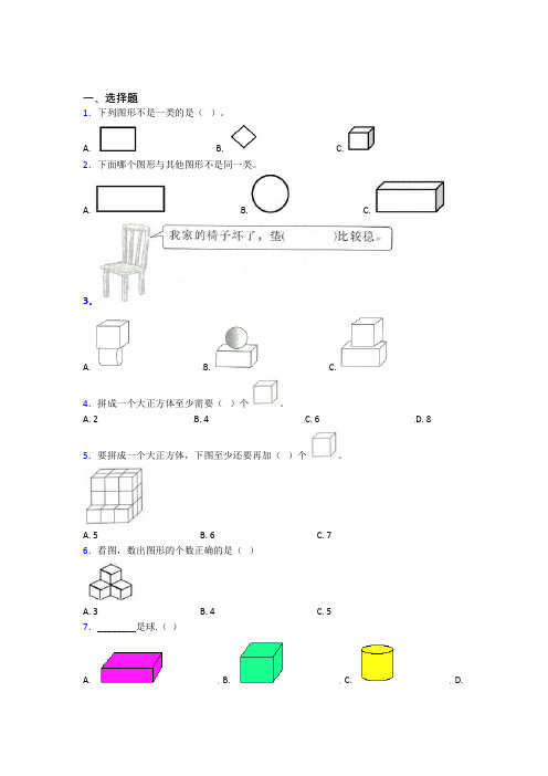 2022年小学数学一年级上册第四单元经典练习卷(答案解析)(2)