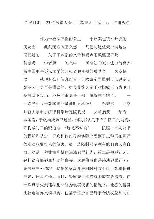 全民目击丨25位法律人关于于欢案之「我」见 严肃观点