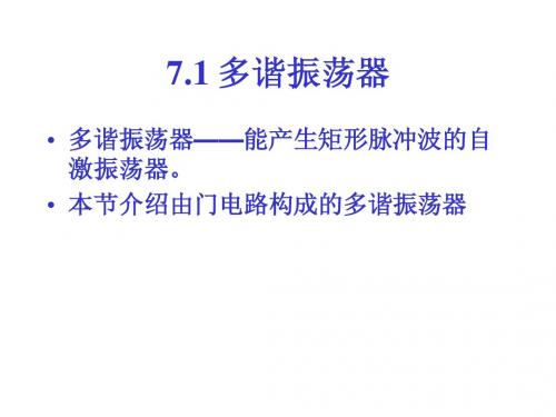 逻辑门电路和组合逻辑电路