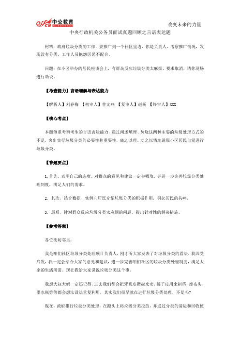 中央行政机关公务员面试真题回顾之言语表达题