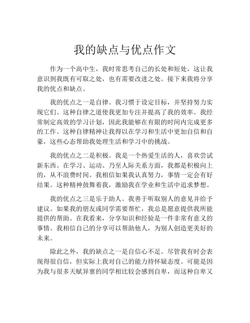 我的缺点与优点作文