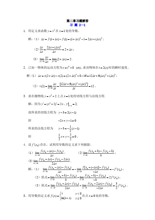 大一微积分二至四章课后习题答案