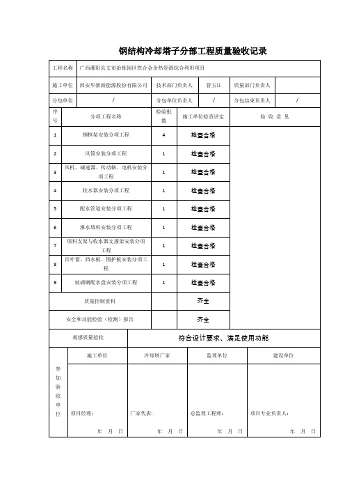 冷却塔验收表格