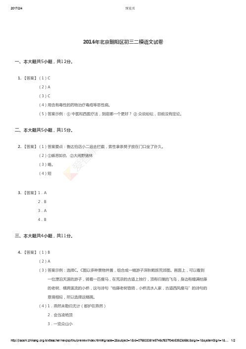 2016 朝阳二模 语文答案